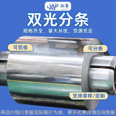 佛山厂家供应双光料冷板SPCE镜面金属制品冷轧板卷分条开平