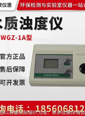 JC-WGZ-1A/20S/200S/800 浊度计 数显高精度浊度仪水质浊度测量计
