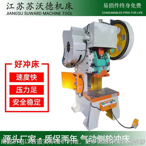 厂家气动侧轮冲床J21-6T冷库挂钩自动化冲压冲床桥架连接板冲床