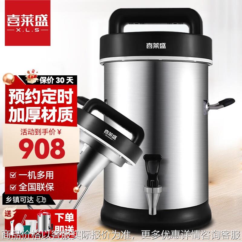 商用豆浆机现磨全自动大容量免滤五谷米糊料理机豆浆机商用