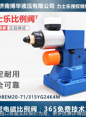 液压站电磁比例阀DBEM20-71/315YG24K4M液压油源电磁阀