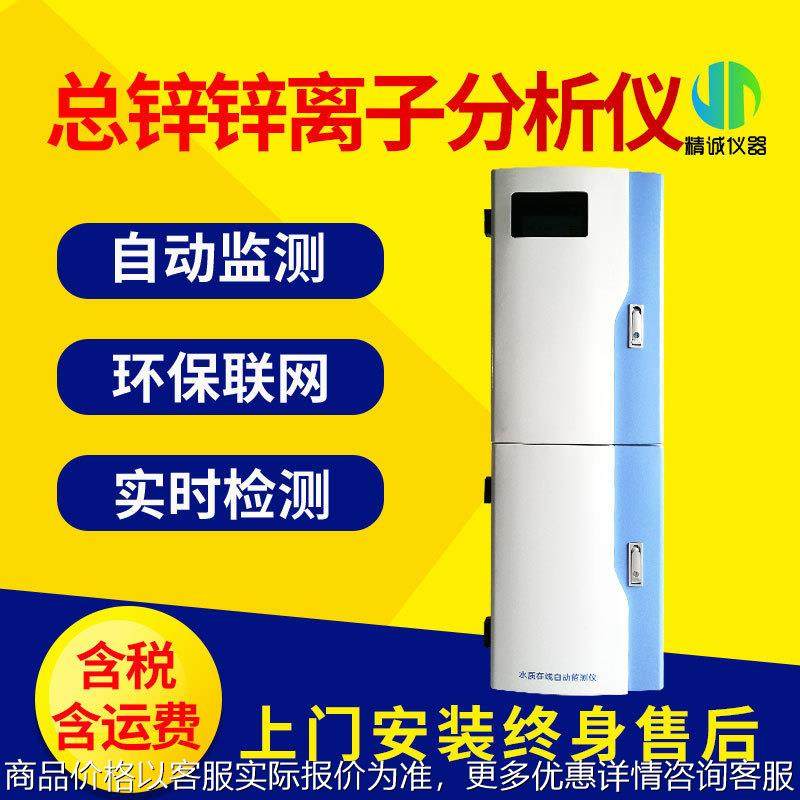 总锌锌离子在线分析仪 智能工业污水水质实时分析在线监测仪,五金/工具,水质分析仪,淘宝优惠券,粉丝福利购,淘宝优惠卷