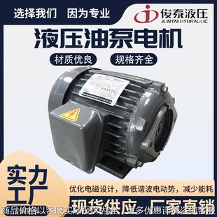 俊泰JUNTAI液压油泵内轴电机3.7KW2.2KW1.5KW0.75KW5.5KW液压电机