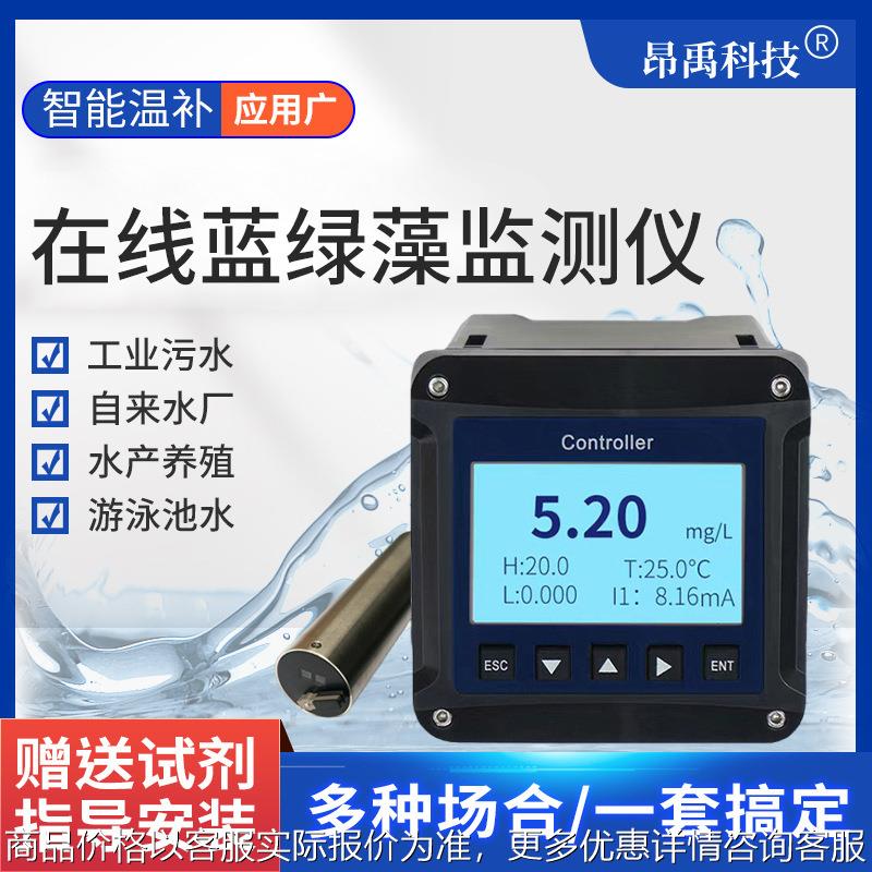 在线蓝绿藻监测仪水质浑浊度检测蓝绿藻监测仪悬浮物浊度检测仪