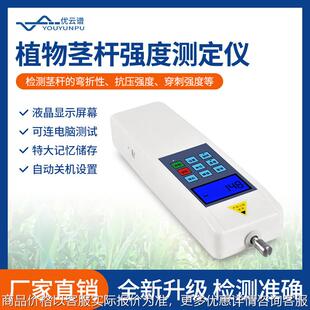 植物茎杆强度测定仪茎秆强度测定仪玉米高粱烟草茎秆强度测定仪器