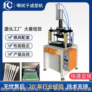 东莞厂家现货供应拭子棉签成型机10吨增压机棉签生产设备模具配套
