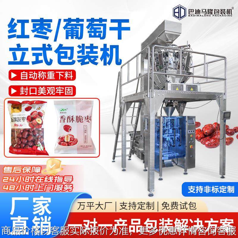 全自动红枣包装机 袋装葡萄干开心果混合坚果颗粒定量称重包装机,办公设备/耗材/相关服务,包装机,淘宝优惠券,粉丝福利购,淘宝优惠卷