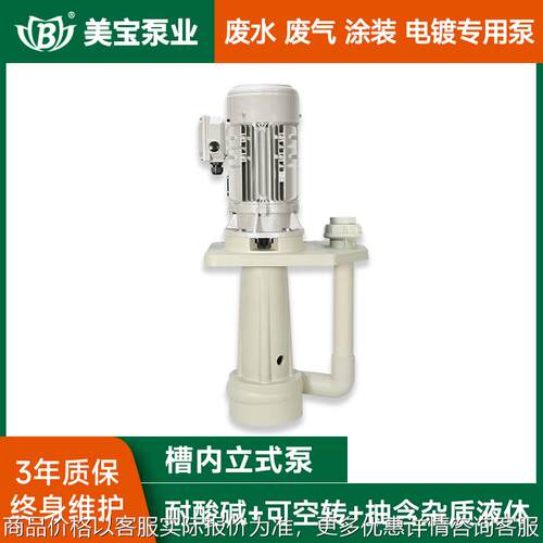 槽内立式循环泵耐酸碱液下泵电泳漆循环立式泵工程塑料液下泵
