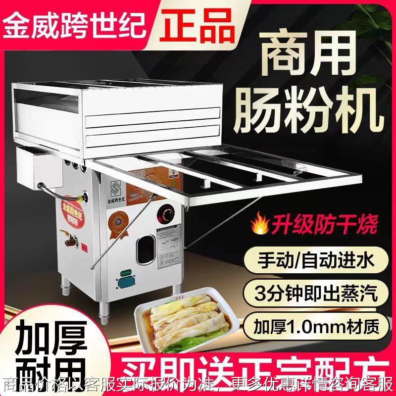 肠粉机商用摆摊蒸炉拉粉蒸粉广东云浮石磨肠粉机带熄保