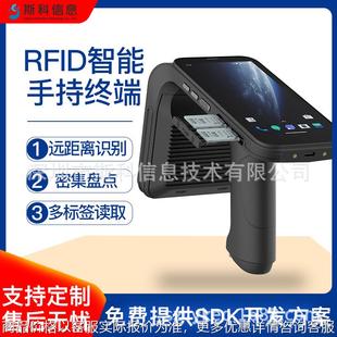 超高频RFID手持机UHF手持终端电子标签RFID数据采集器PDA盘点机