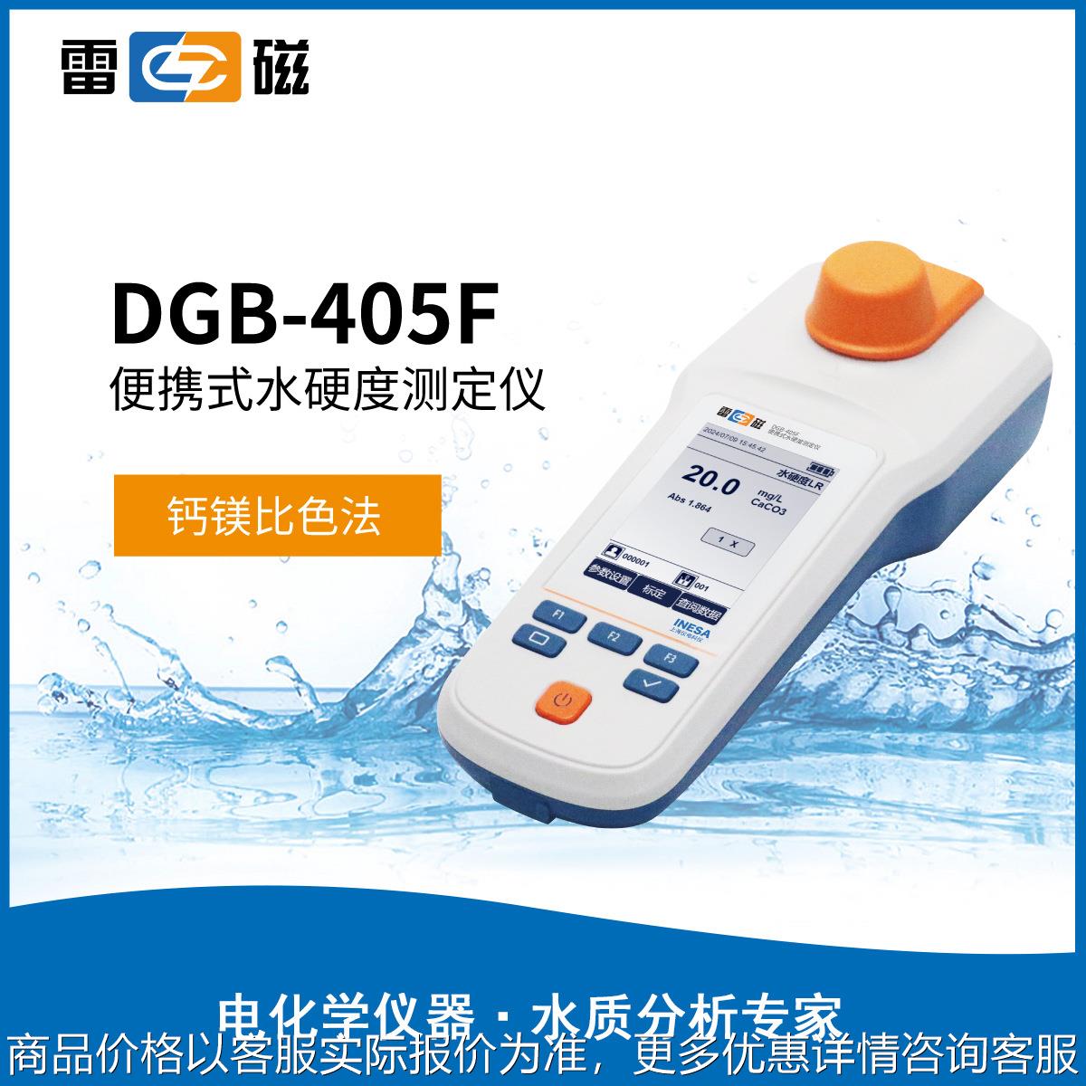 上海 DGB-405F便携式水质硬度检测仪