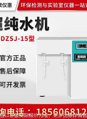 纯水机JC-DZSJ-15/30/60型 实验室专用杀菌超纯水机