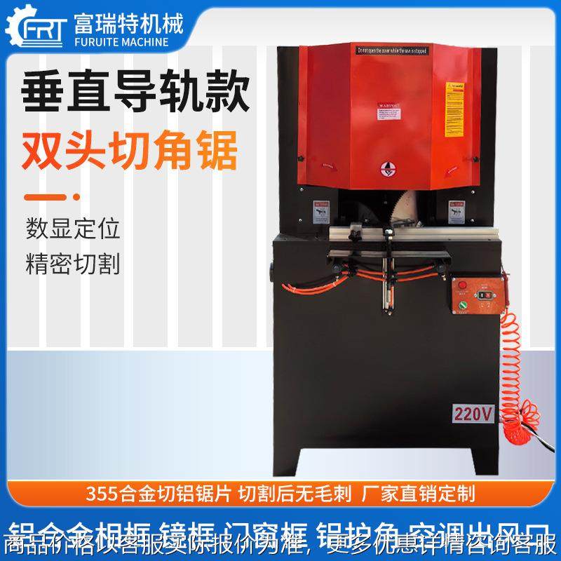 铝合金45度切角机自动数控相框画框切割机铝材门窗框切角机双头锯,机械设备,其他机械设备,淘宝优惠券,粉丝福利购,淘宝优惠卷
