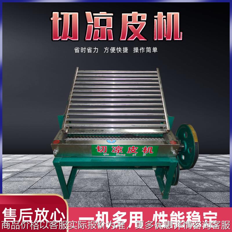 电动切凉皮机30/50型多功能切米皮海带丝豆腐丝精钢切刀切凉皮机