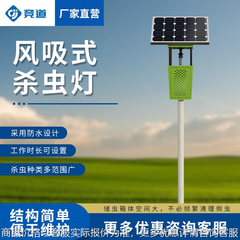 太阳能杀虫灯果园杀虫灯户外农林公园物联网杀虫灯风吸式杀虫灯