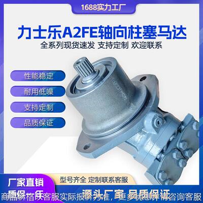液压马达 柱塞马达 A2FE/A2FO/A2FM125/63/90/107/32/28油