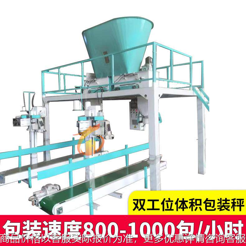 厂家销售有机肥双工位体积包装秤粮食饲料颗粒定量包装机
