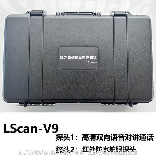 -9红外音视频生命探测仪5米防水蛇眼双向语音通话应急救援