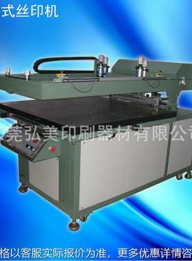 斜臂式面丝印机 PCB板蓝球板玻璃面板丝网印刷机 大平面丝印机