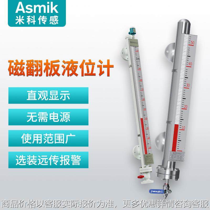 米科uhz磁翻板液位计水位计pp304磁性浮子顶装式带远传液位传感器,五金/工具,液位计,淘宝优惠券,粉丝福利购,淘宝优惠卷