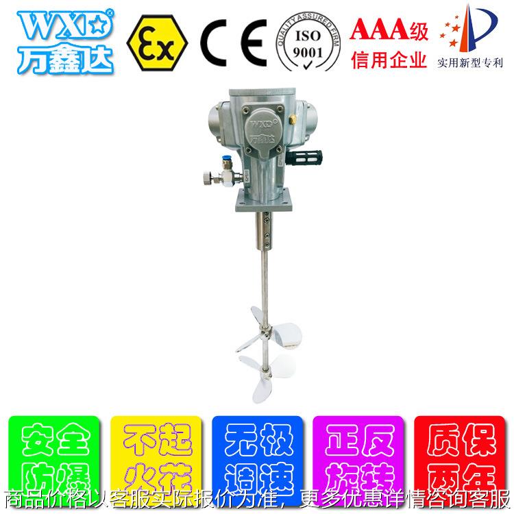 苏州万鑫达LS-100LM3 气动防爆型100L油漆搅拌器