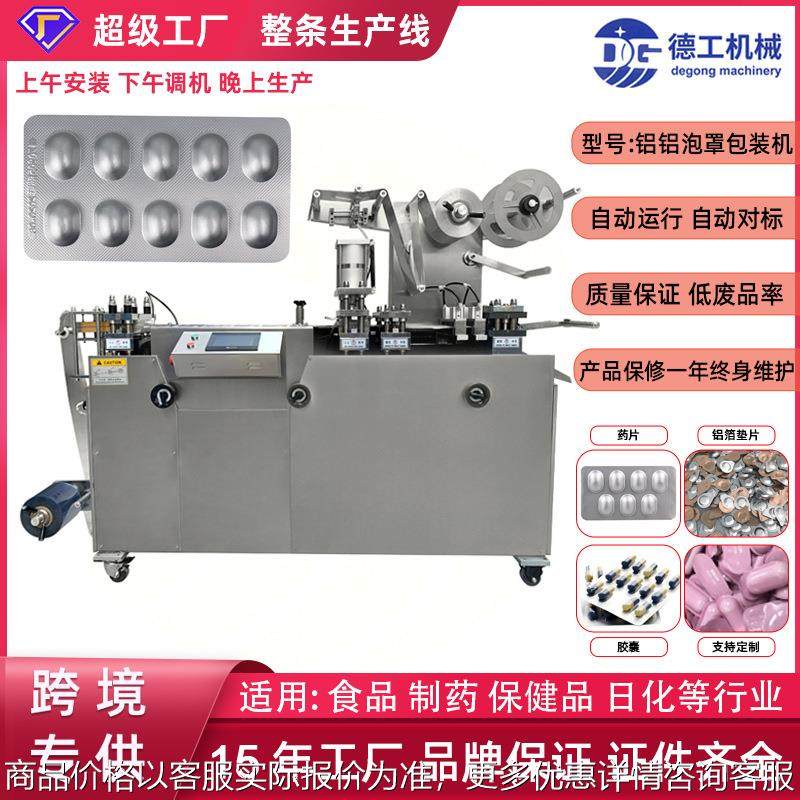 DPP-10泡罩包装机片剂胶囊泡罩机平板式药片铝塑包装机PVC泡罩机