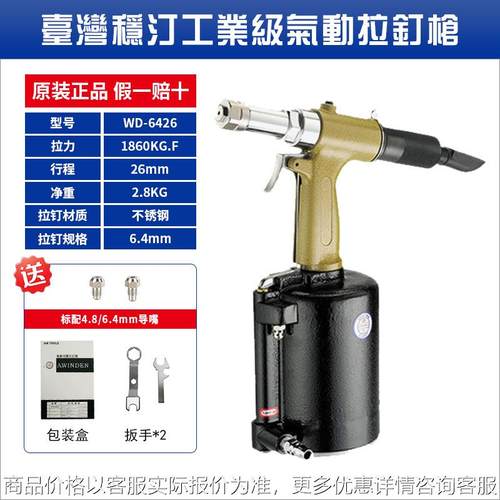 台湾稳汀工业级拉铆枪哈克枪半自动钉枪WD-0101HLWD-0101TM