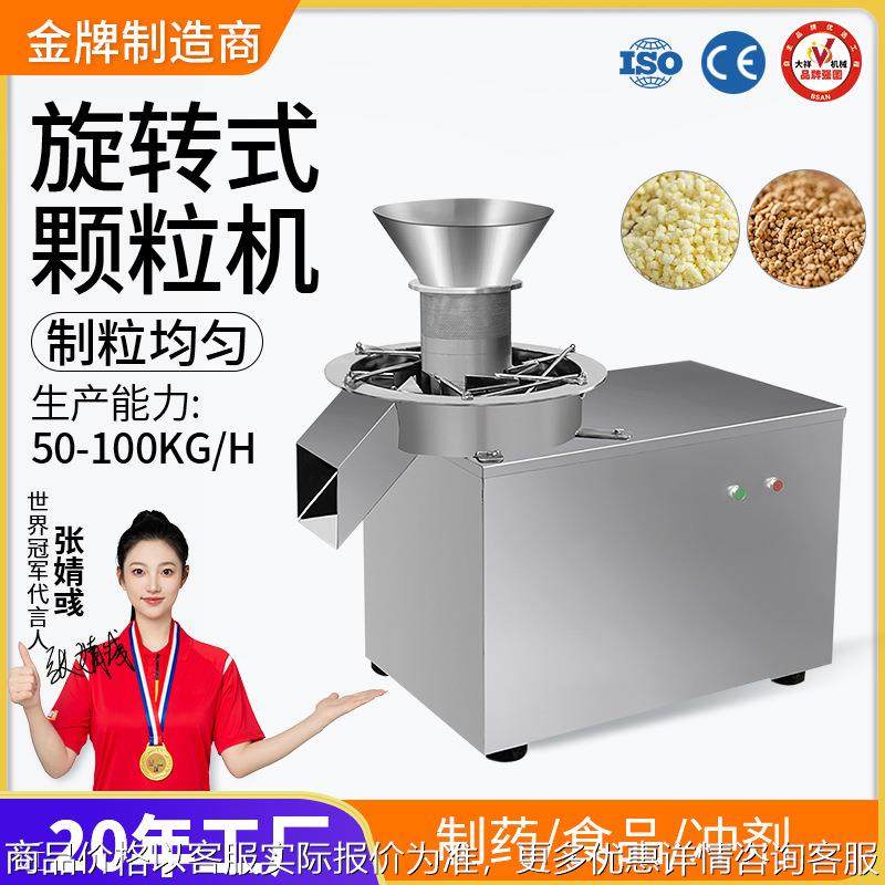 广州大祥 感冒冲剂板蓝根中药粉末造粒机鸡精制粒机 旋转式颗粒机,五金/工具,机床,淘宝优惠券,粉丝福利购,淘宝优惠卷