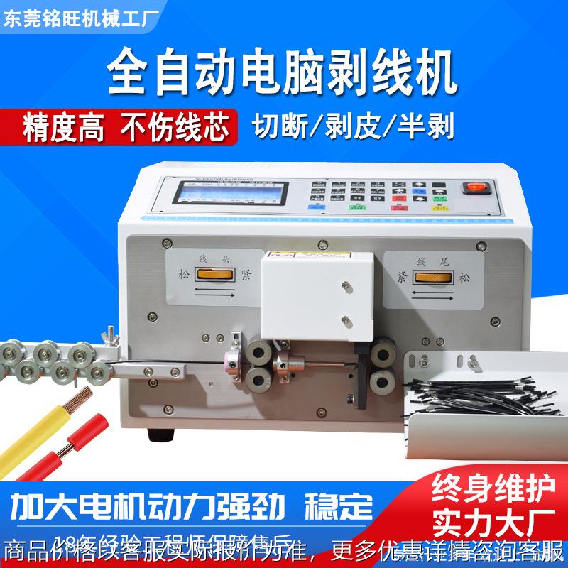 全自动电脑剥线机电动剥皮机电缆扒线机多功能自动裁线切线机厂家