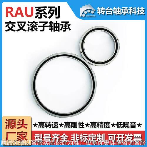 常州转台RAU15008交叉滚子轴承超薄壁数控车床工业机器人轴承厂家