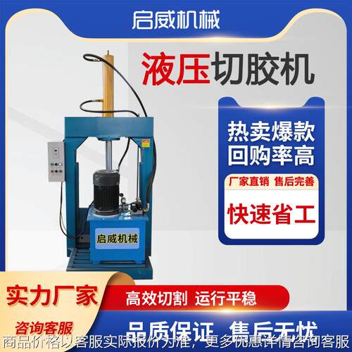 包装绷带液压铡刀 烟胶块液压铡刀 编织袋液压铡刀