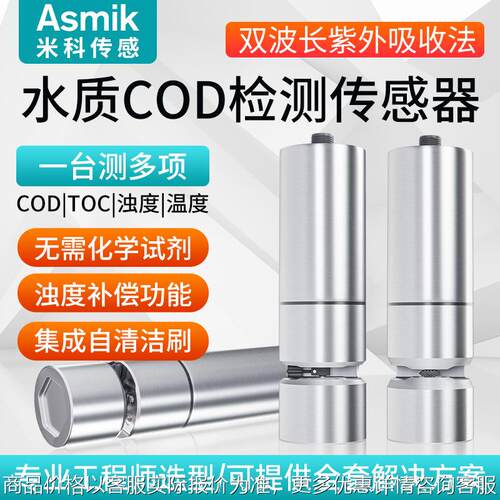 工业在线COD浊度水质检测电极污水监测自清洁高精度COD传感器探头