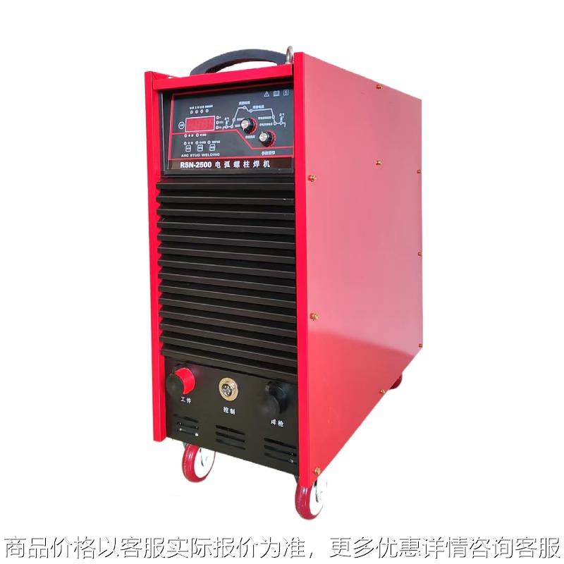 螺柱焊机重型螺柱焊重工业焊机螺丝焊机螺柱焊机