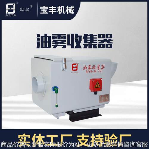 宝丰机械上虞厂家700风量 cnc数控机床油雾回收机