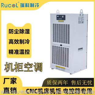 工业机柜空调通信设备基站数控机床电气柜电箱空调