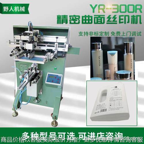 口红管半自动曲面丝印机粉底盒logo丝网印刷机化妆品瓶丝印机