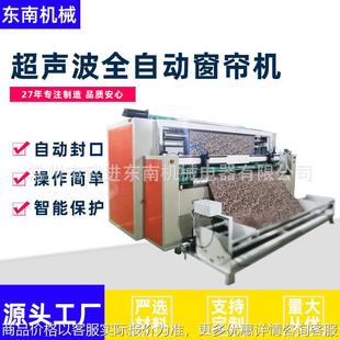 窗帘布枕巾分切横切机花边机 厂家全自动超声波窗帘卷帘裁切机