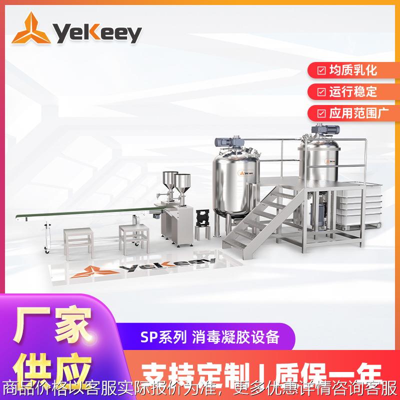 SP系列 消毒凝胶设备 高速剪切均质乳化机 消毒凝胶生产设备