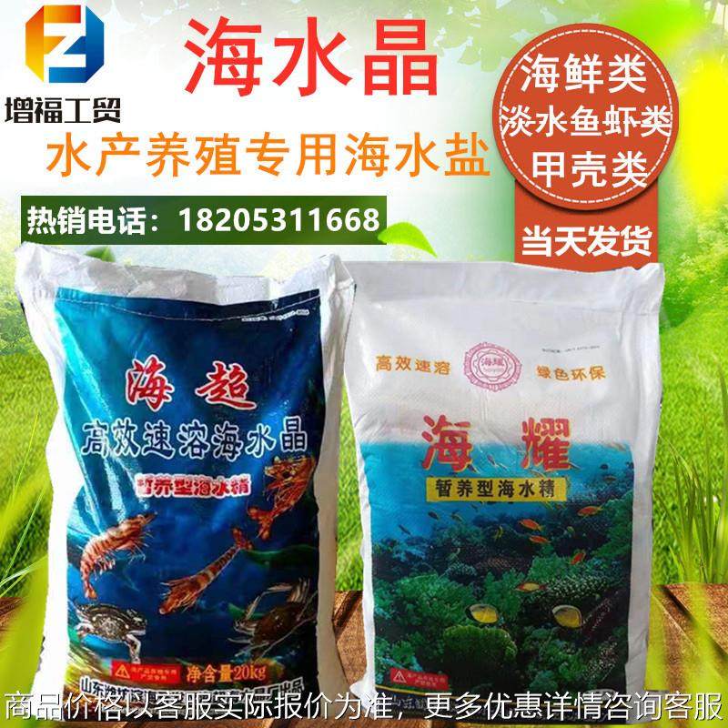 海水晶 水产鱼虾花蛤鲍鱼 水族馆海鲜市场海水精海盐海水晶,工业油品/胶粘/化学/实验室用品,絮凝剂,淘宝优惠券,粉丝福利购,淘宝优惠卷