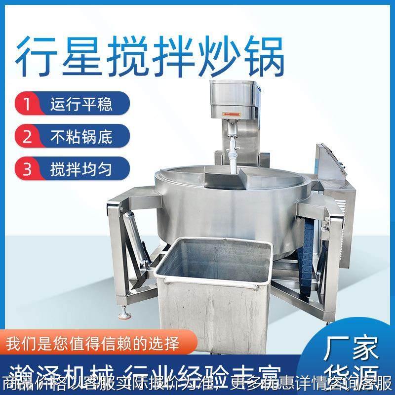 全自动行星炒锅 自动搅拌出料酱料翻炒锅 电加热火锅底料炒料机,厨房电器,扒炉/铁板烧/手抓饼炉,淘宝优惠券,粉丝福利购,淘宝优惠卷
