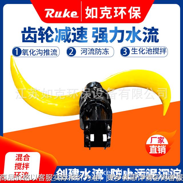 QJB潜水搅拌机 厂家直销曝气池循环水流耐腐蚀低速推进器搅拌机
