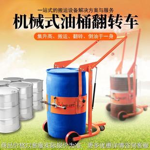 机械式油桶倾倒车HD80翻转车多功能液压手动升高油桶搬运车倒料车
