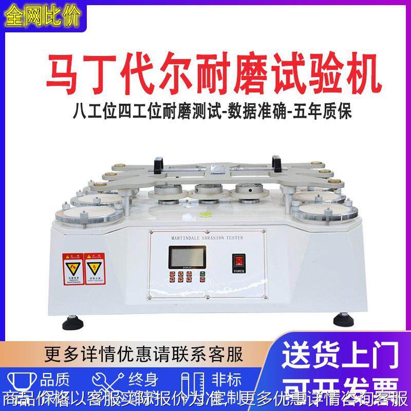 马丁代尔耐磨试验机 织物布料耐磨实验机 四六八工位耐磨起毛球仪