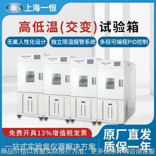 上海高低温试验箱交变恒温试验箱实验室湿热试验箱环境测试箱