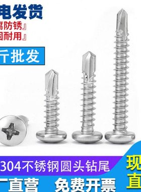 M4.2M4.8  410/304不锈钢盘头圆头十字自攻自钻/钻尾螺丝钉燕尾钉