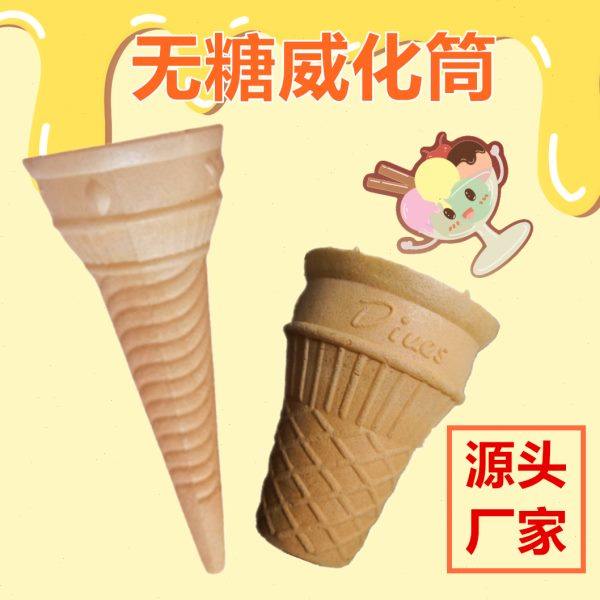 600只平底威化蛋筒冰激凌脆皮冰激淋甜筒立式蛋卷粉机冰淇淋蛋托,厨房电器,商用冰淇淋/甜筒/雪糕机,淘宝优惠券,粉丝福利购,淘宝优惠卷