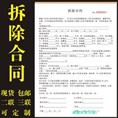 拆除合同房屋装 饰工人工程报价单建筑拆墙体地砖木门柜子 修拆除装