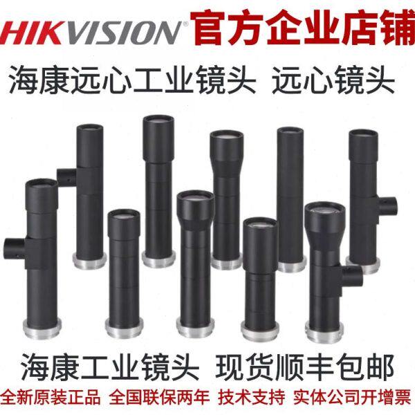 海康远心镜头 MVL-MY-05-110C-MP 海康工业远心镜头 远心镜头海康