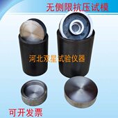 230 150mm水稳无侧限抗压试模灰土模150 水泥稳定碎石模具 100