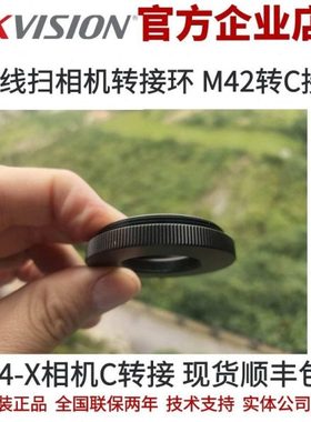 V004-X相机C转接 海康线扫工业相机转接环 M42转C接口转接环C接口